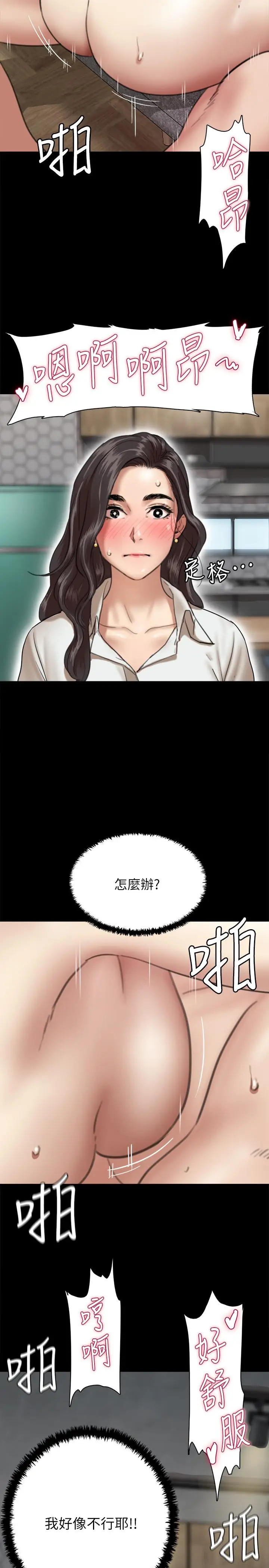 漫画《偶像女优》第4话第20张图