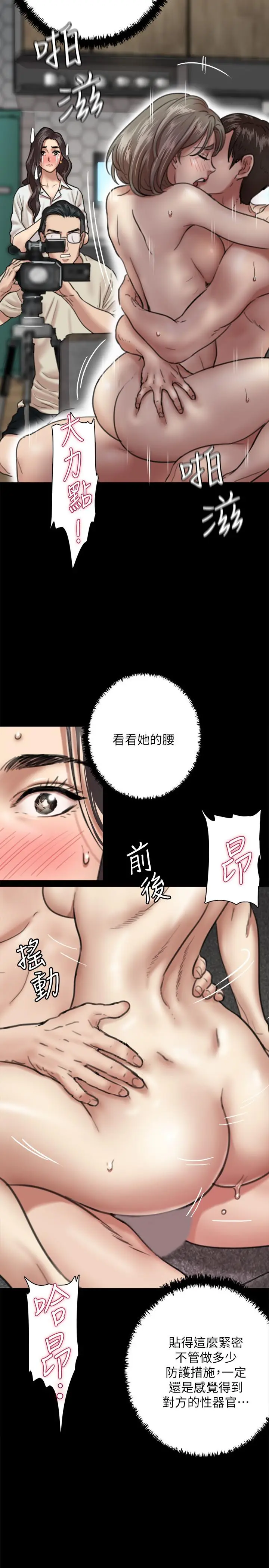 漫画《偶像女优》第4话第21张图