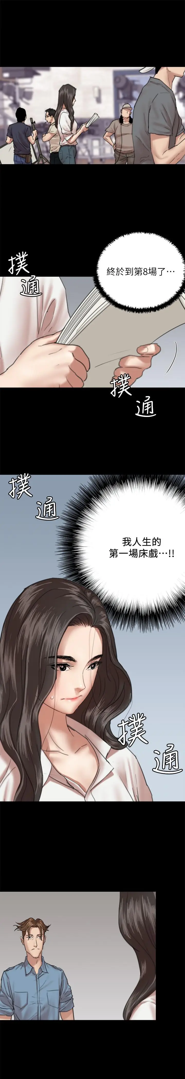 漫画《偶像女优》第4话第34张图