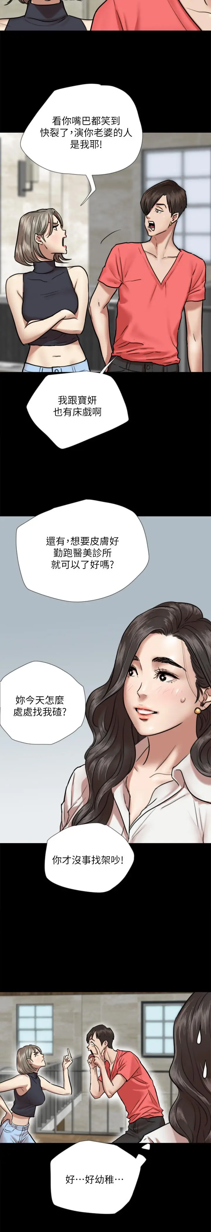 漫画《偶像女优》第4话第5张图