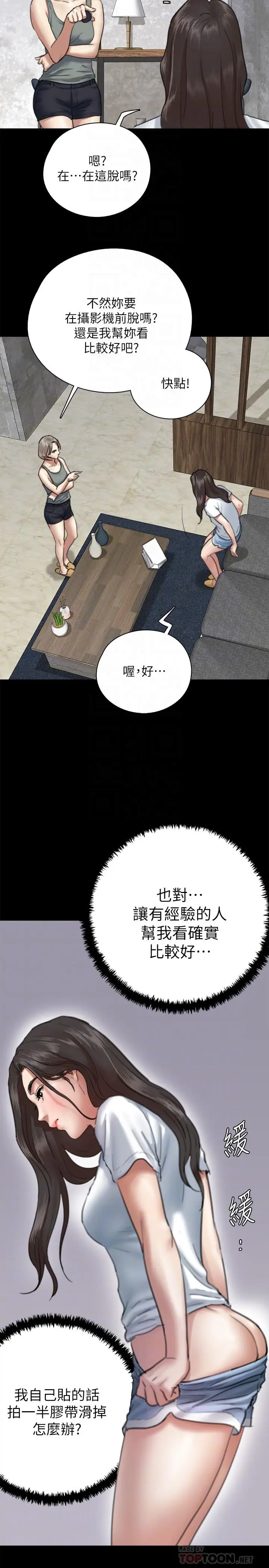 漫画《偶像女优》第5话第10张图