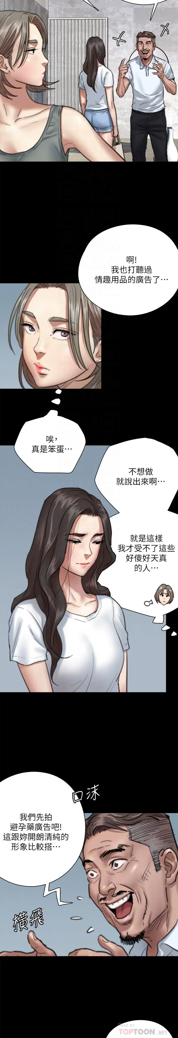 漫画《偶像女优》第5话第14张图