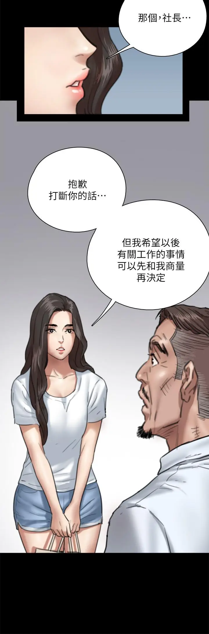 漫画《偶像女优》第5话第15张图