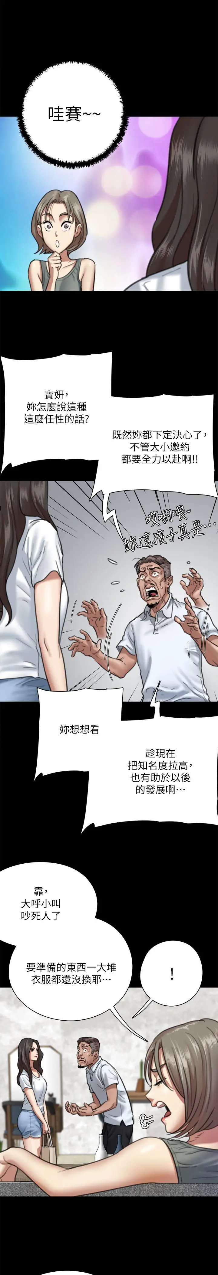 漫画《偶像女优》第5话第17张图