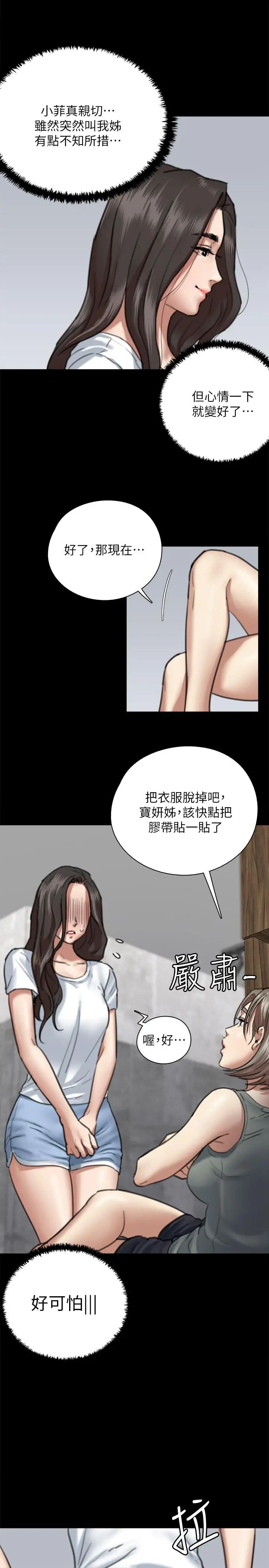漫画《偶像女优》第5话第21张图