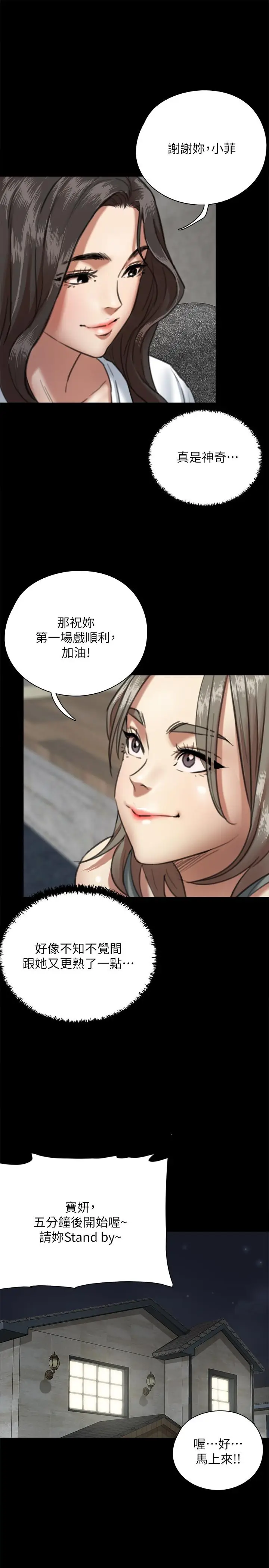漫画《偶像女优》第5话第28张图