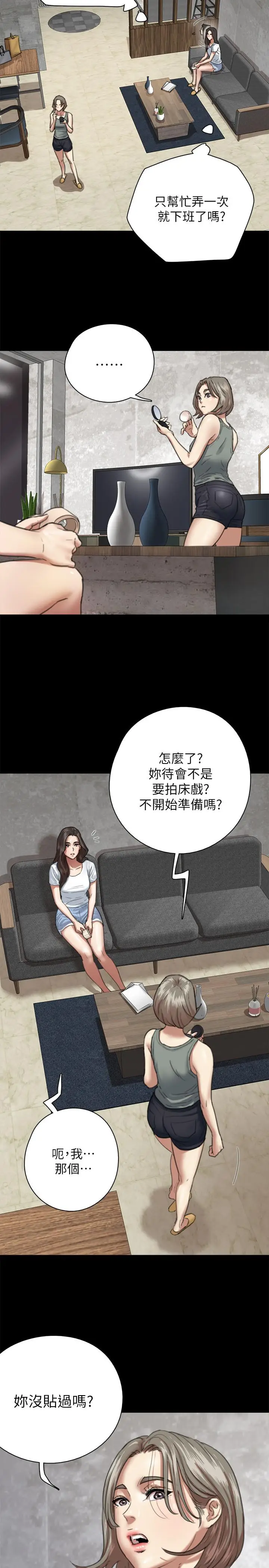 漫画《偶像女优》第5话第7张图