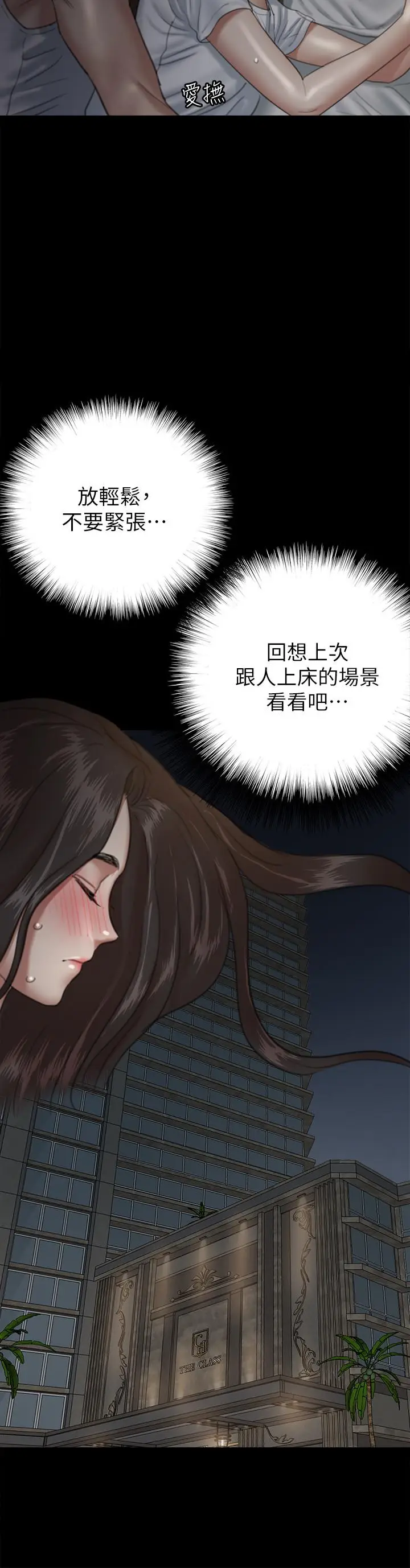 漫画《偶像女优》第6话第11张图