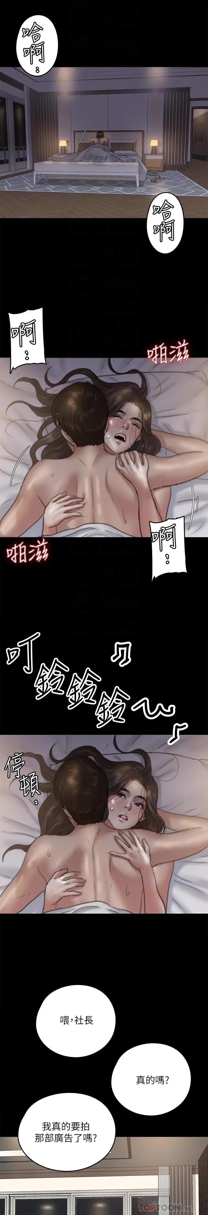 漫画《偶像女优》第6话第12张图