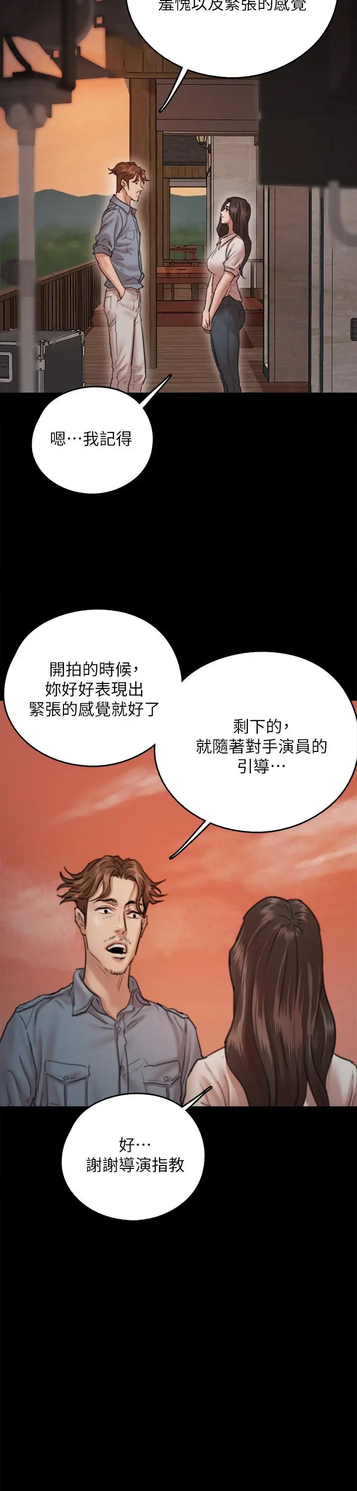 漫画《偶像女优》第6话第17张图