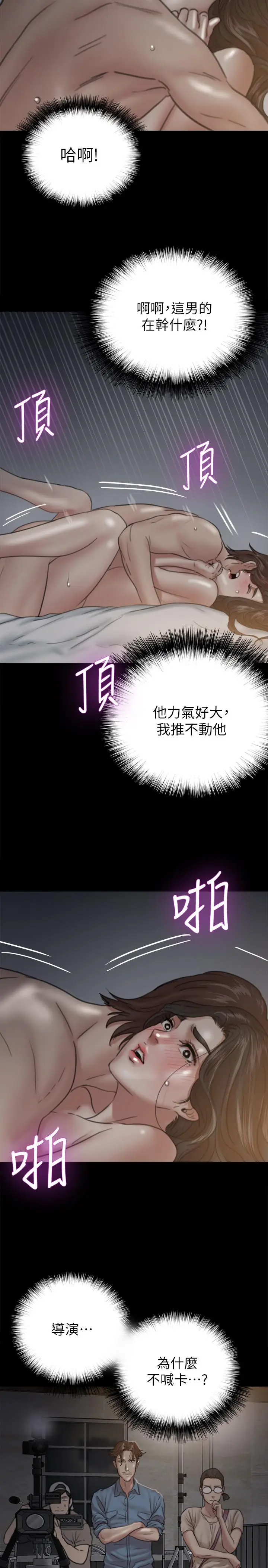 漫画《偶像女优》第6话第37张图