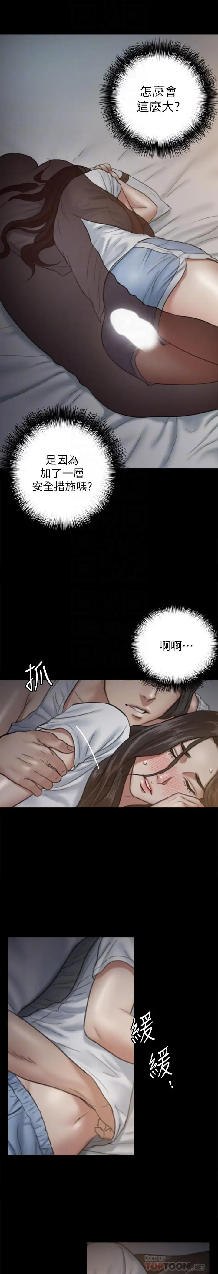 漫画《偶像女优》第6话第8张图