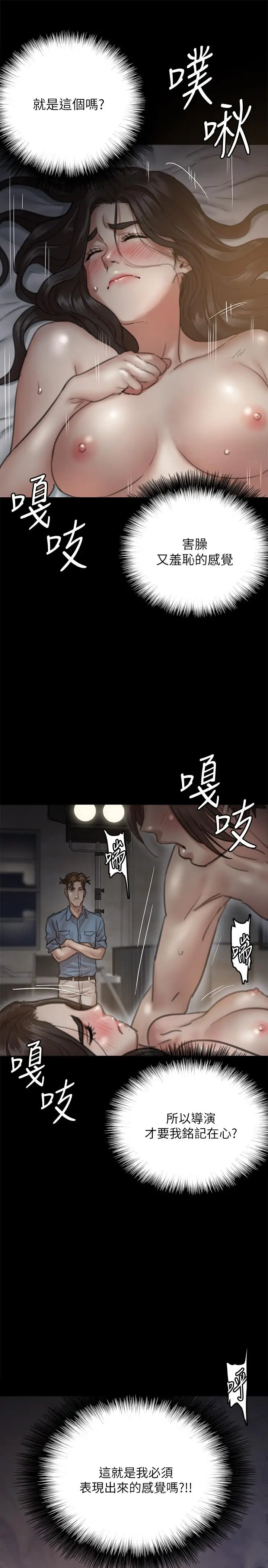 漫画《偶像女优》第7话第13张图