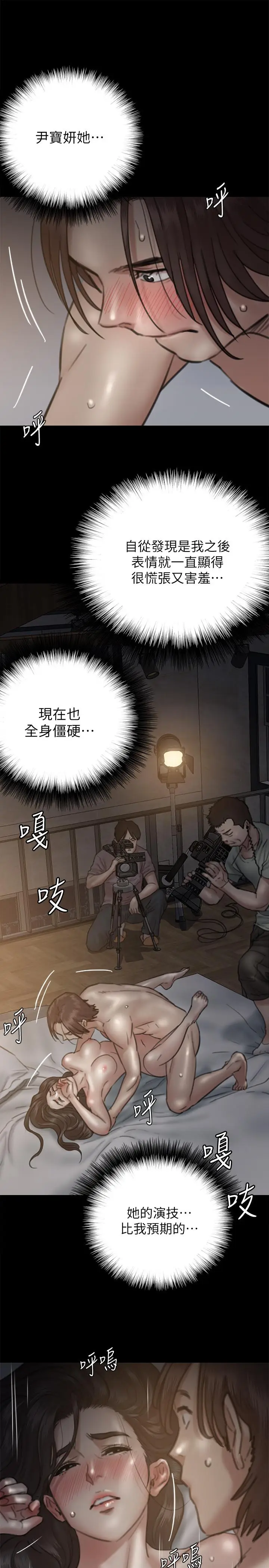 漫画《偶像女优》第7话第15张图