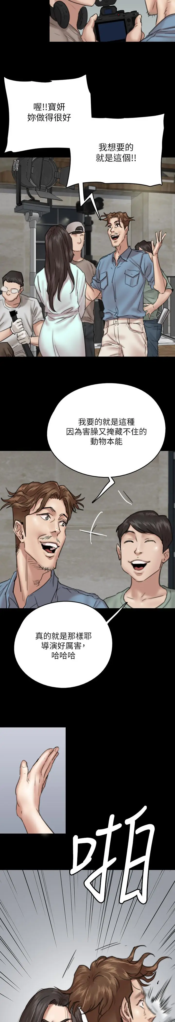 漫画《偶像女优》第7话第27张图