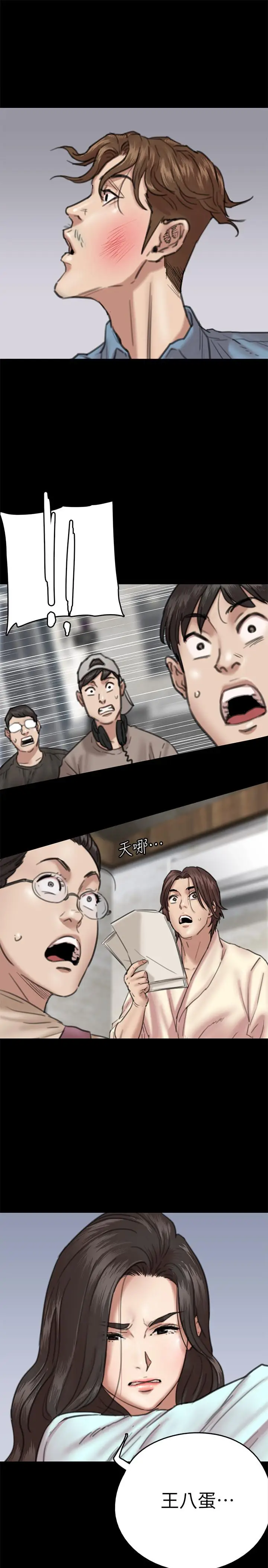 漫画《偶像女优》第7话第29张图