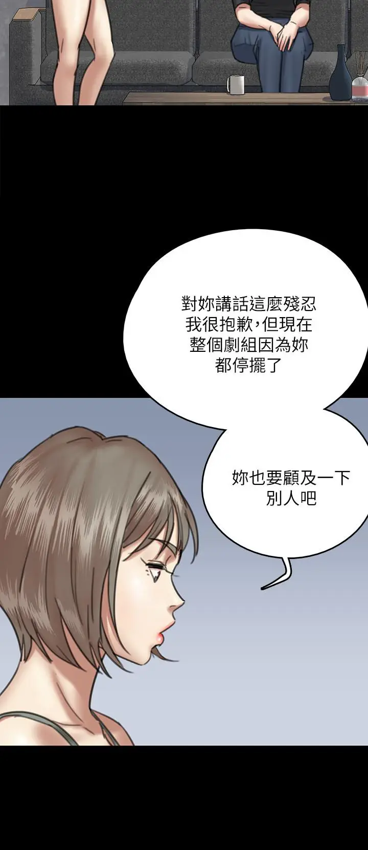 漫画《偶像女优》第7话第36张图