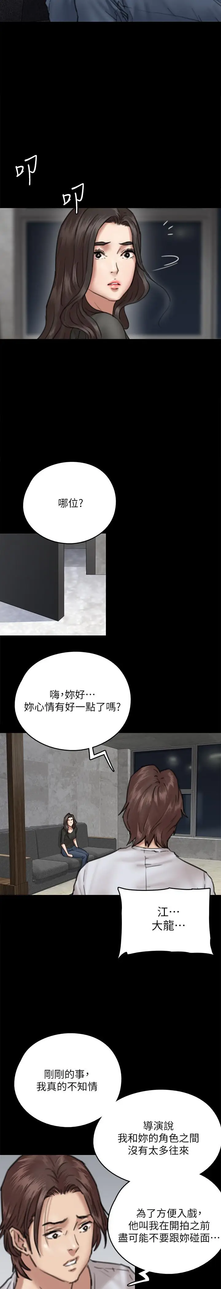 漫画《偶像女优》第7话第38张图