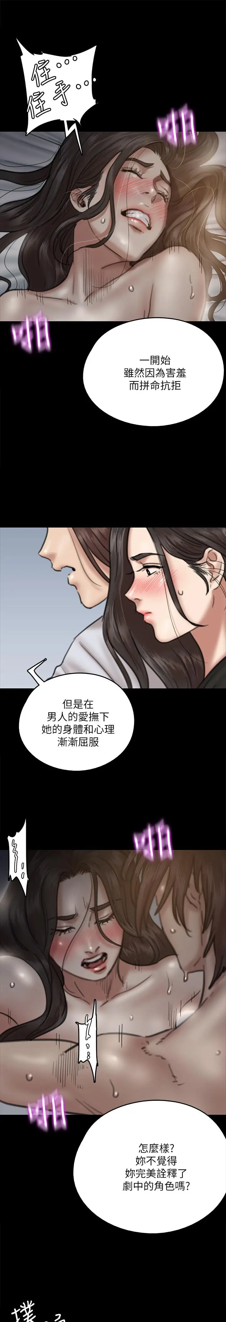 漫画《偶像女优》第8话第11张图