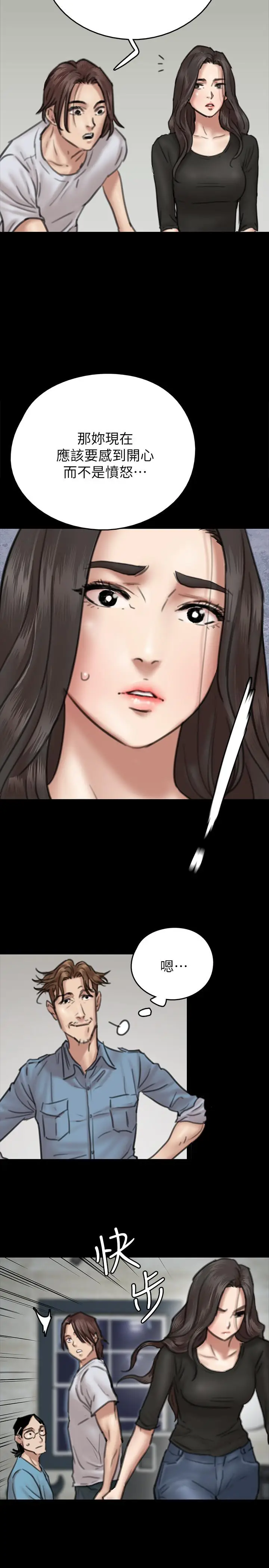 漫画《偶像女优》第8话第13张图