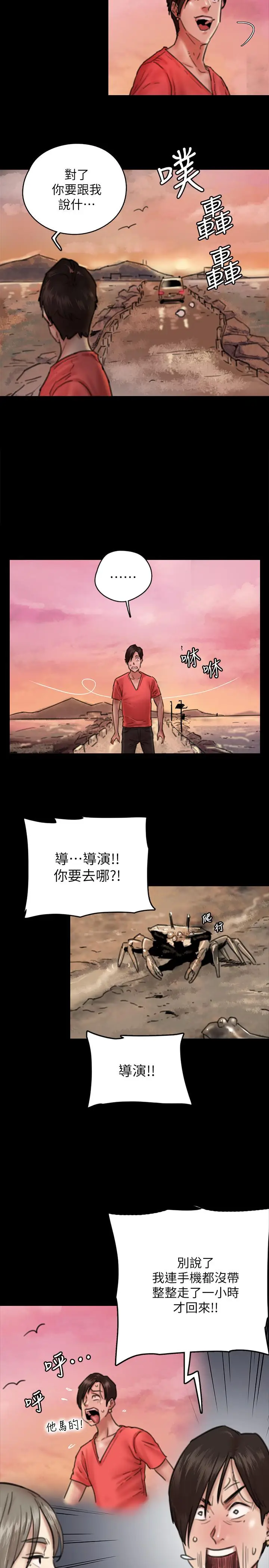 漫画《偶像女优》第8话第19张图