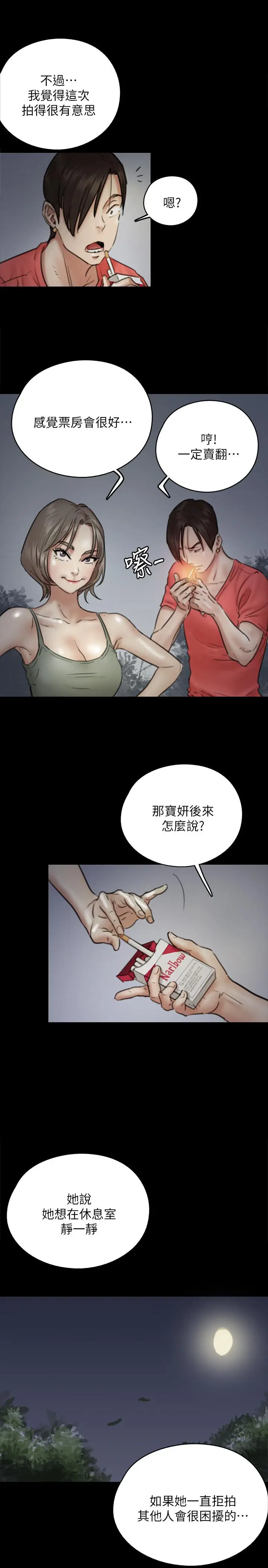 漫画《偶像女优》第8话第21张图