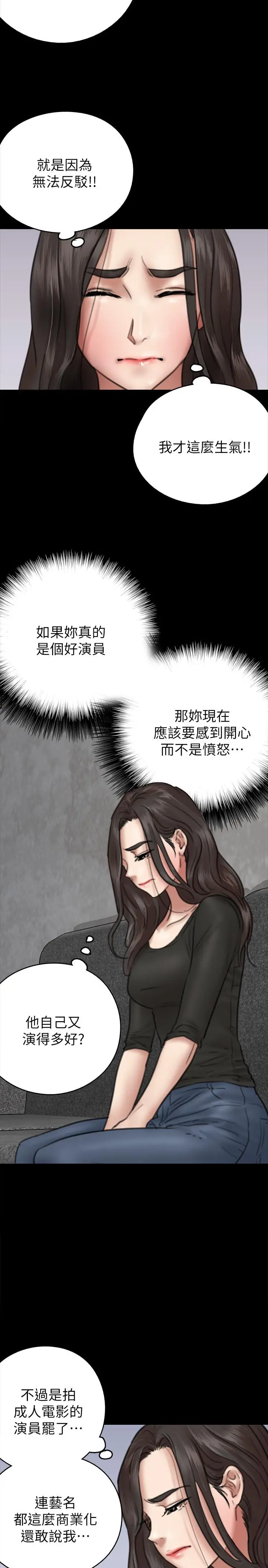 漫画《偶像女优》第8话第23张图