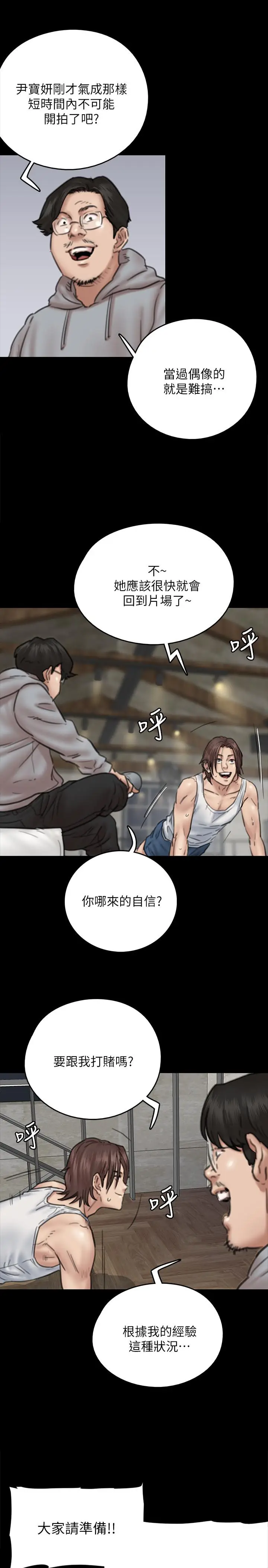 漫画《偶像女优》第8话第27张图