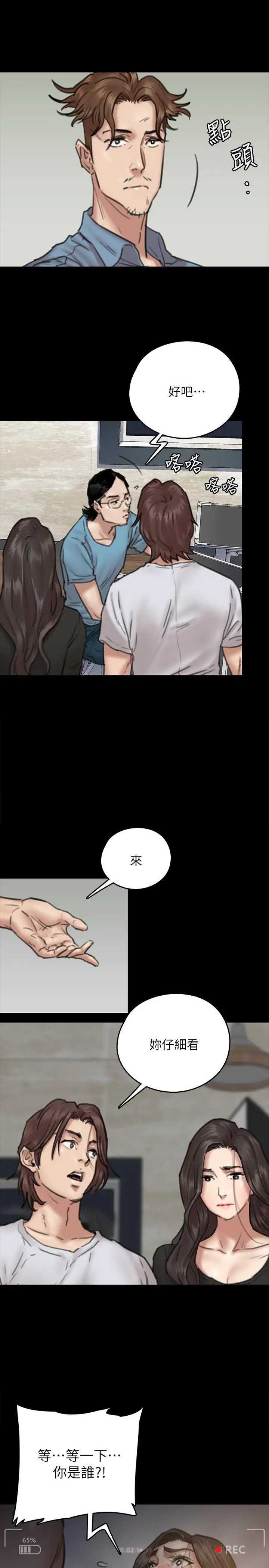 漫画《偶像女优》第8话第7张图