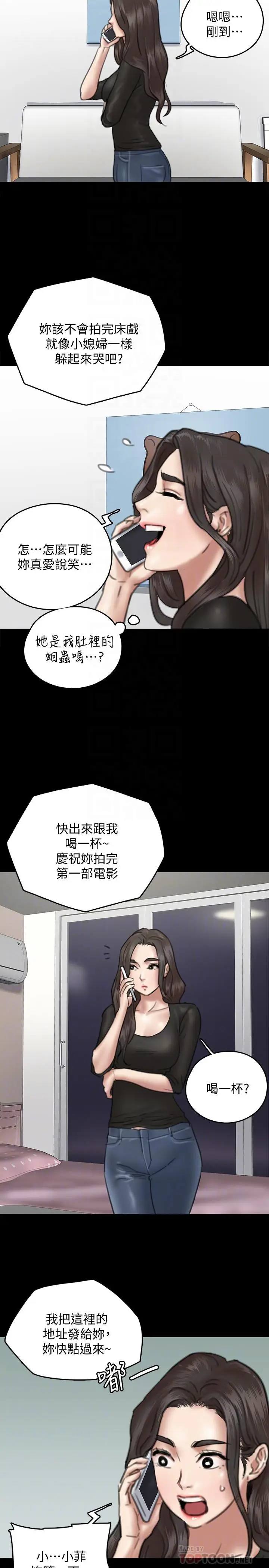 漫画《偶像女优》第9话第10张图