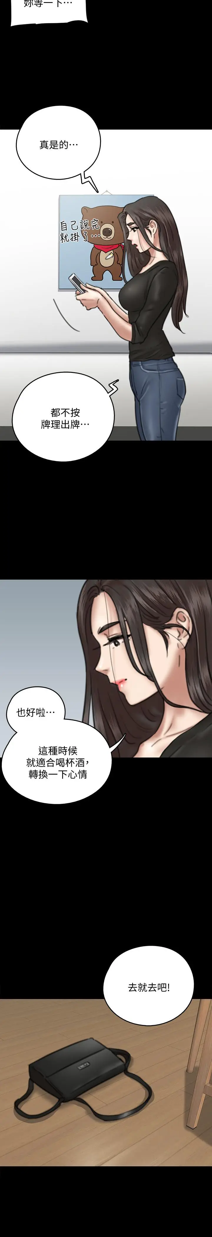 漫画《偶像女优》第9话第11张图