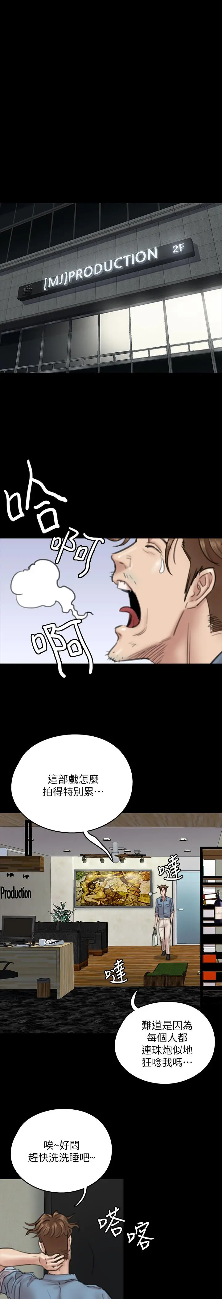 漫画《偶像女优》第9话第13张图