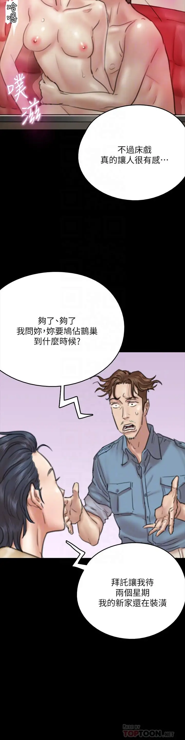 漫画《偶像女优》第9话第16张图