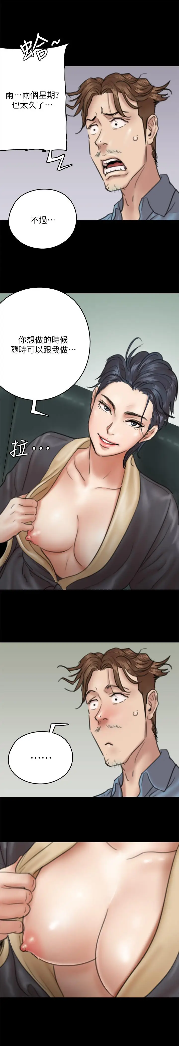 漫画《偶像女优》第9话第17张图