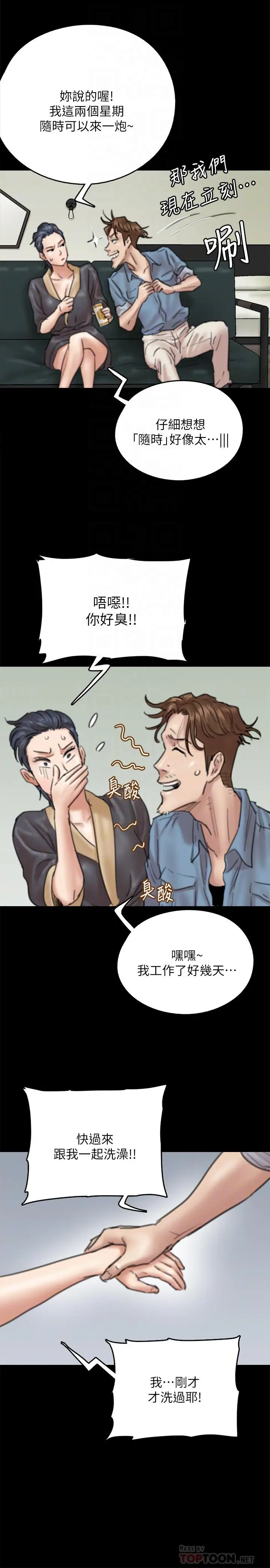 漫画《偶像女优》第9话第18张图