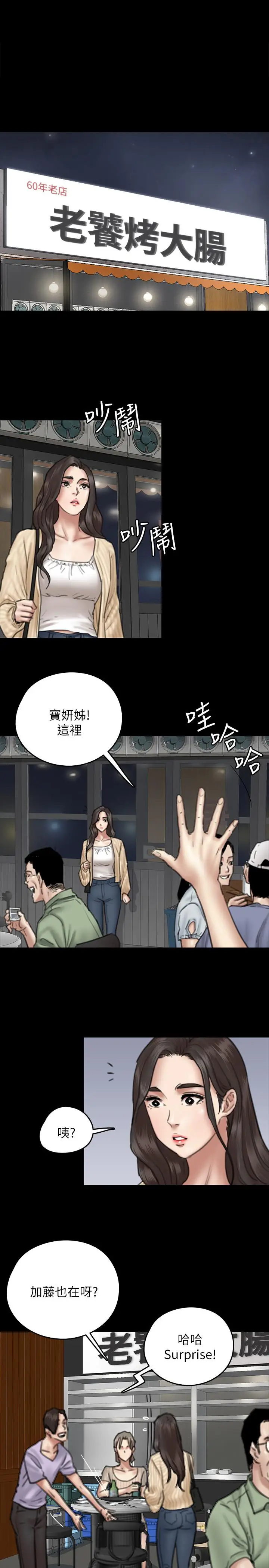 漫画《偶像女优》第9话第23张图
