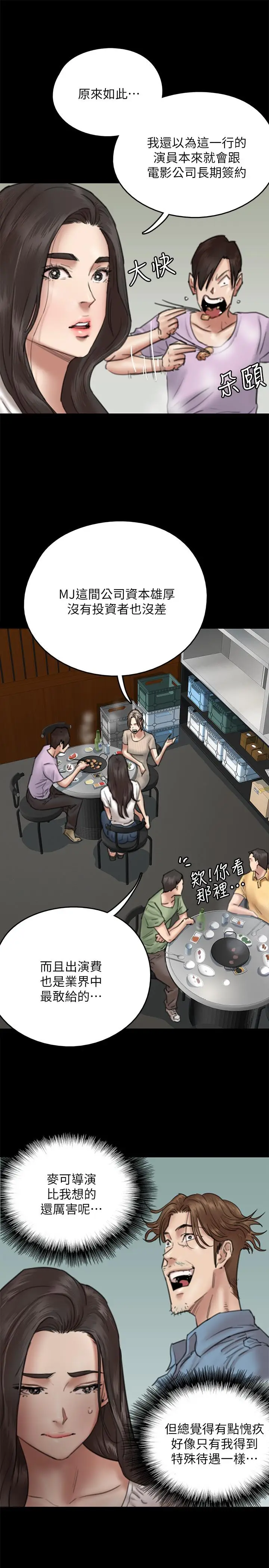 漫画《偶像女优》第9话第27张图