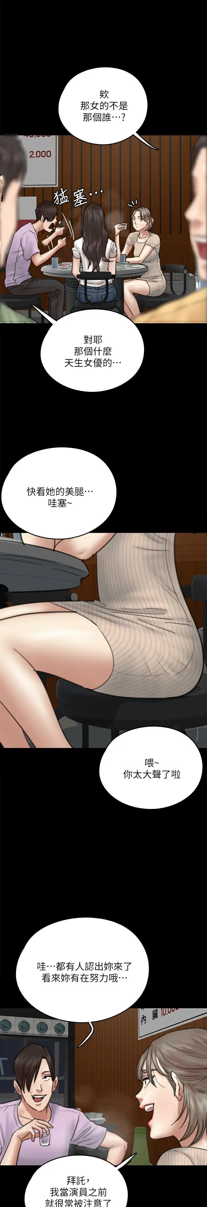 漫画《偶像女优》第9话第28张图