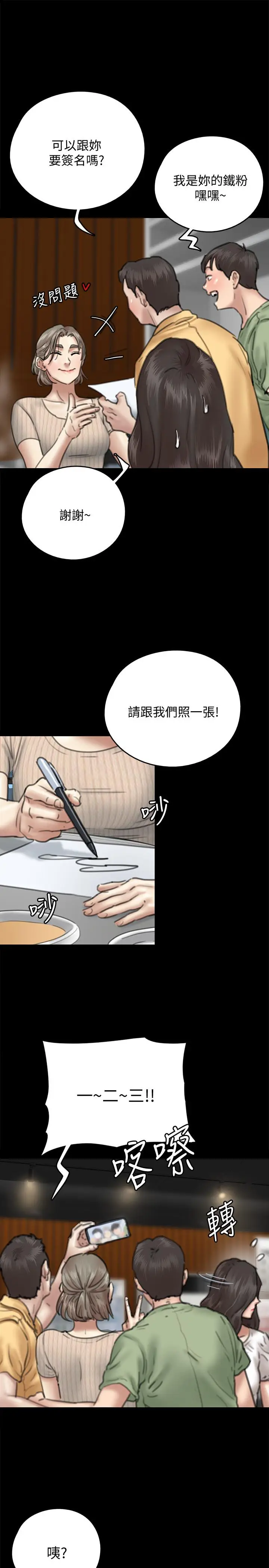 漫画《偶像女优》第9话第31张图