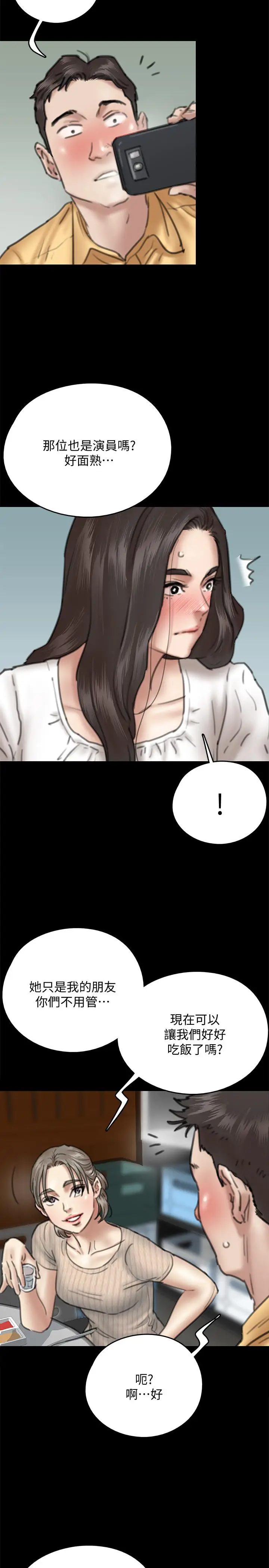 漫画《偶像女优》第9话第32张图