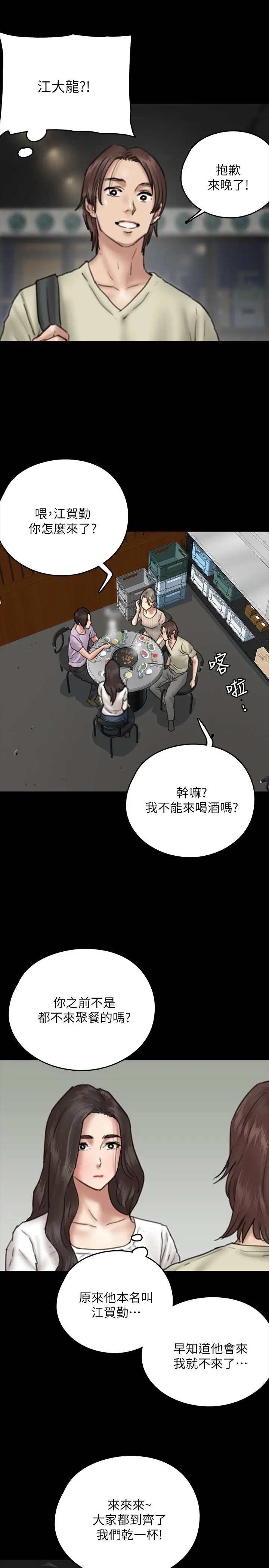 漫画《偶像女优》第9话第35张图