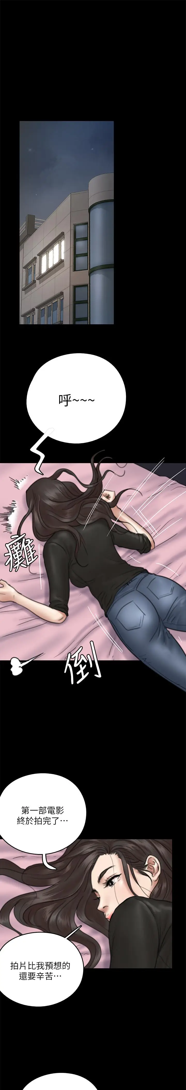 漫画《偶像女优》第9话第5张图