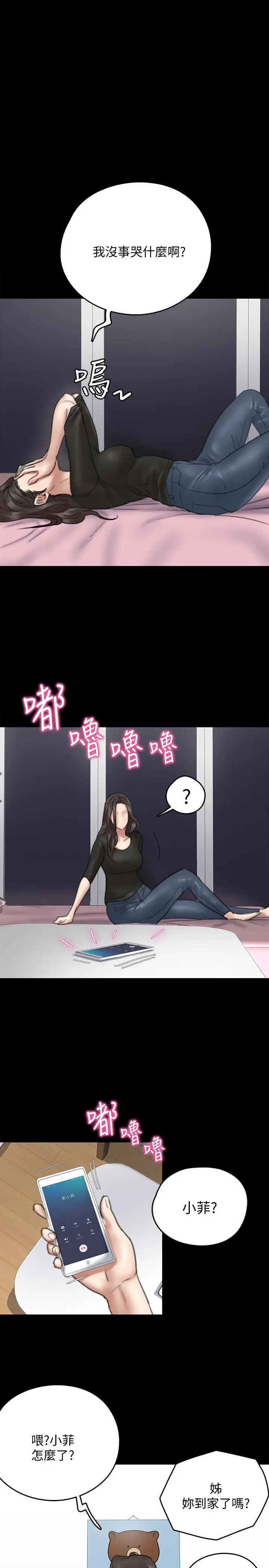 漫画《偶像女优》第9话第9张图