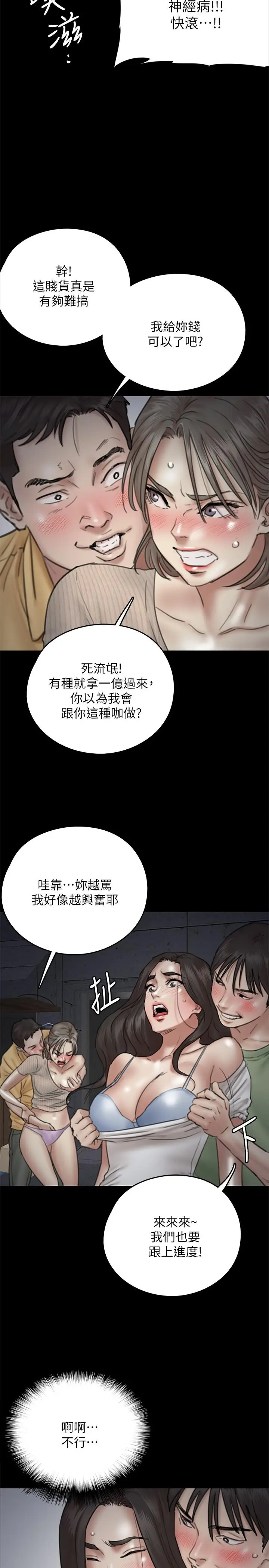 漫画《偶像女优》第10话第23张图