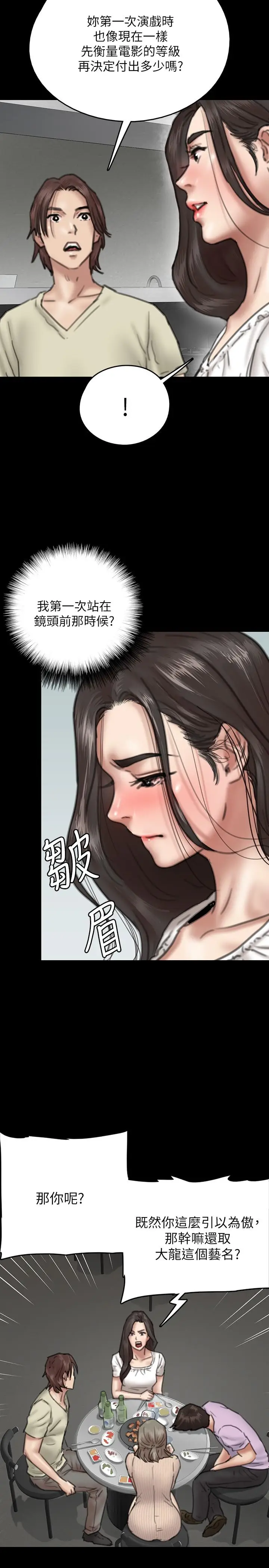 漫画《偶像女优》第10话第7张图