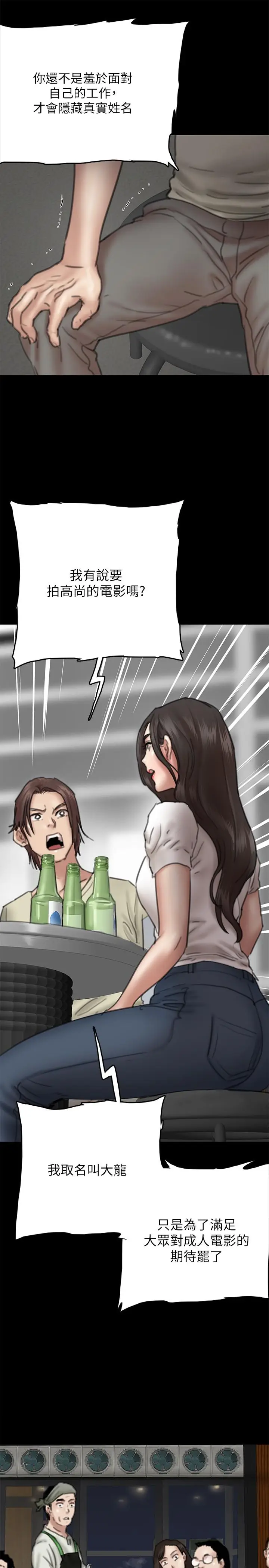 漫画《偶像女优》第10话第9张图