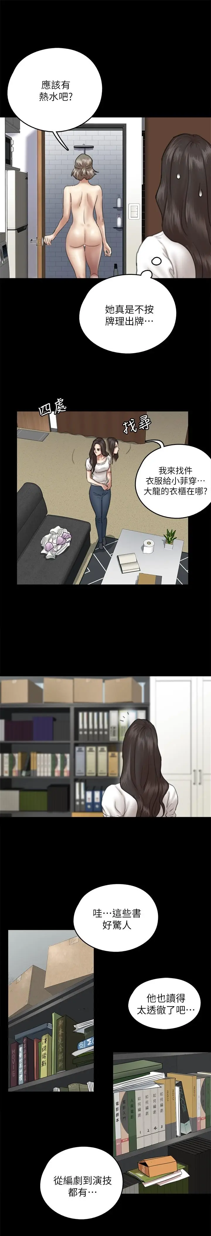漫画《偶像女优》第11话第11张图