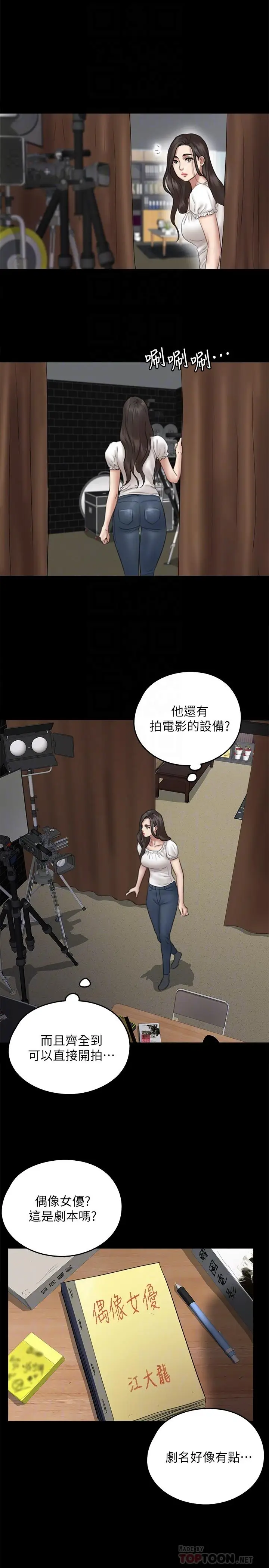 漫画《偶像女优》第11话第12张图