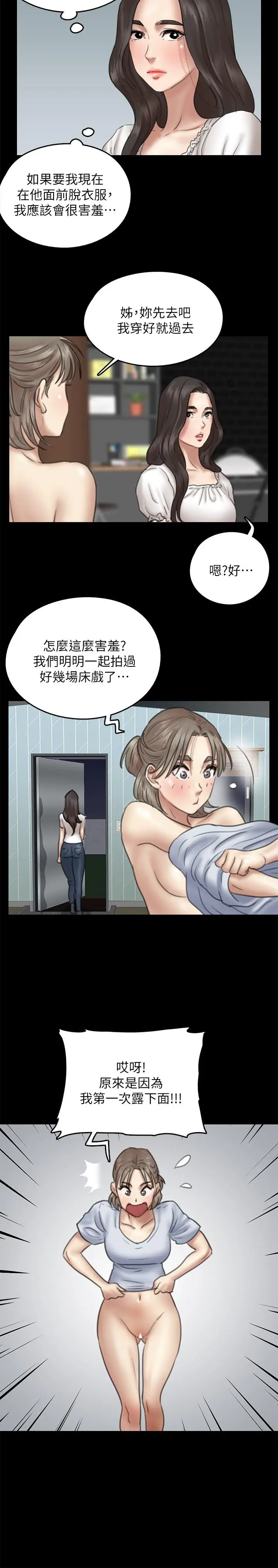 漫画《偶像女优》第11话第17张图
