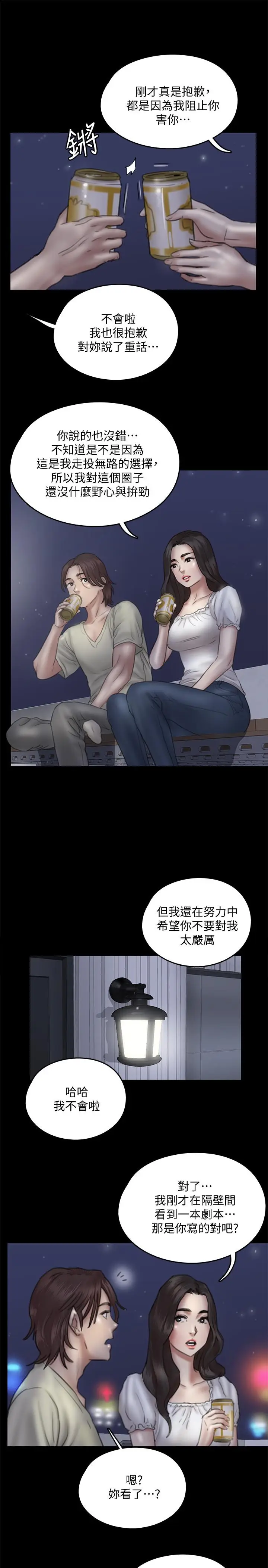 漫画《偶像女优》第11话第20张图